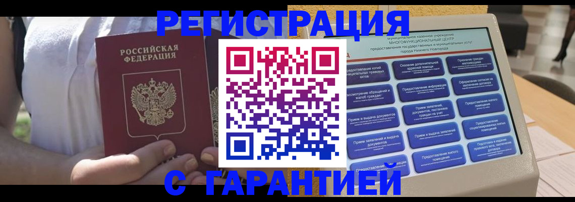 прописка законно в Коврове