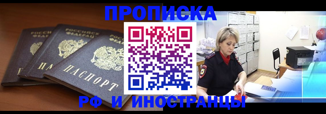купить прописку в Коврове