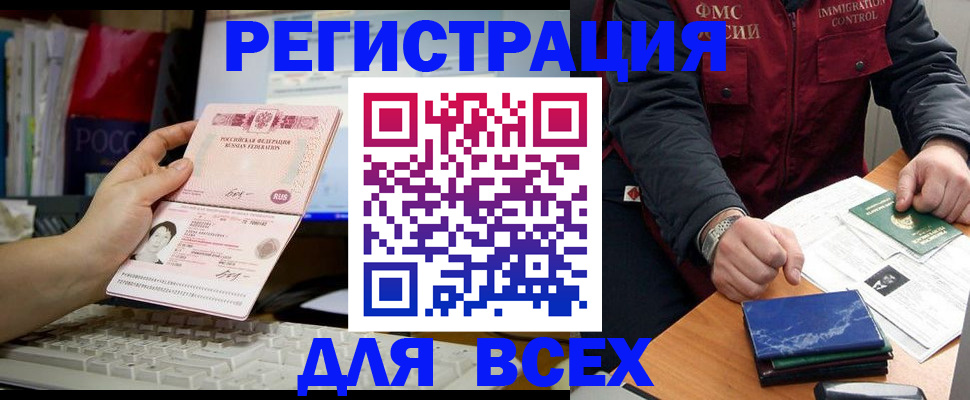 прописка 2025 в Коврове
